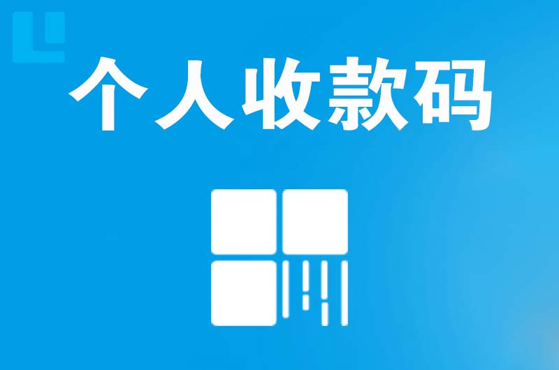 巫山拉卡拉个人收款码