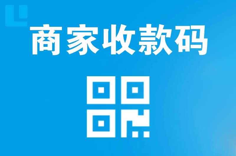 巫山拉卡拉商家收款码