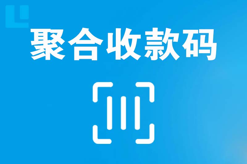 巫山拉卡拉聚合收款码